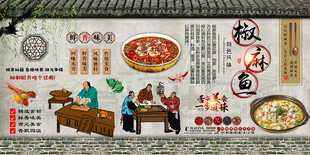 椒麻鱼背景墙