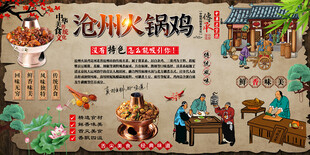 沧州火锅鸡背景墙