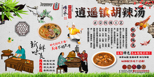 逍遥镇胡辣汤