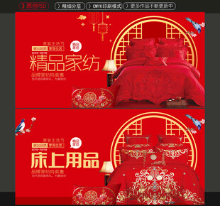 家纺海报