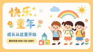 快乐童年成长记录画册