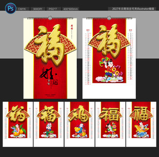 2027年挂历