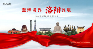 洛阳
