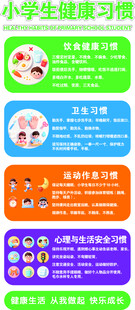 小学生健康生活习惯指南
