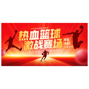红色篮球比赛海报