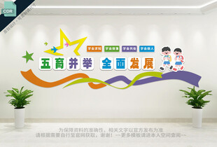 五育并举全面发展