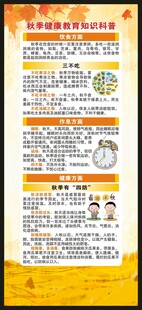 秋季健康保健知识展架