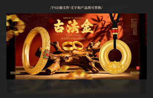 古法黄金