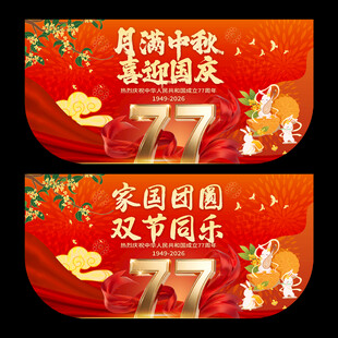  中秋国庆吊旗