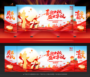 中秋国庆背景