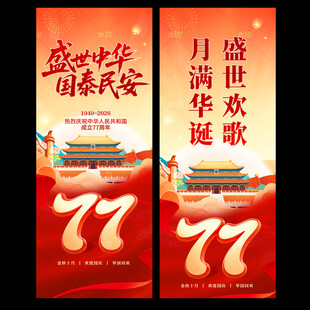国庆节道旗
