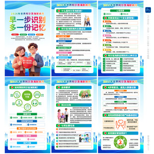 世界阿尔茨海默病月海报
