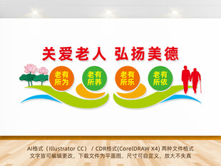 养老文化墙