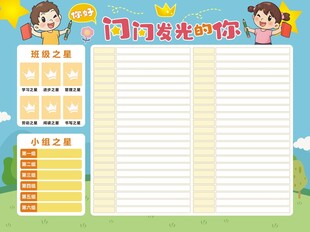 闪闪发光的你