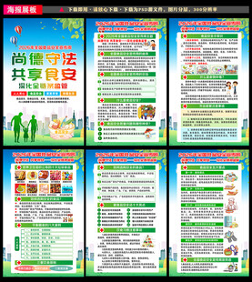 食品安全