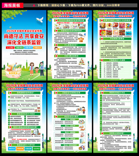 食品安全宣传周