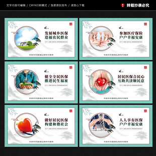 医保宣传展板