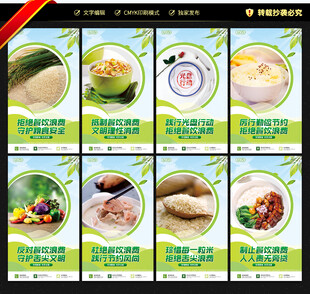 拒绝餐饮浪费