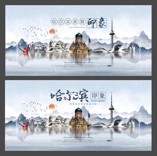 哈尔滨