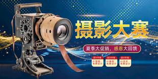 摄影大赛