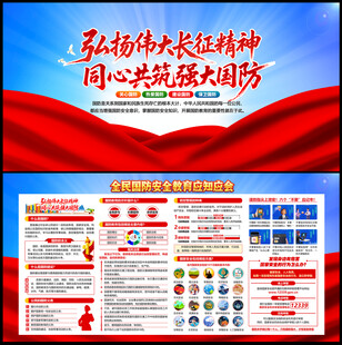 2026年国防教育月