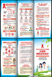 艾滋病三折页
