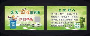 旧物回收名片