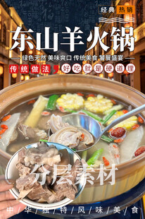 东山羊火锅