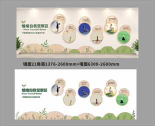 情绪室文化墙