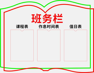 班级务栏设计模板