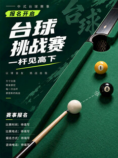 台球赛
