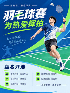 羽毛球比赛