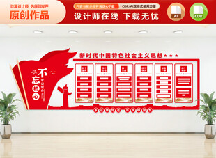 新时代社会主义思想文化墙
