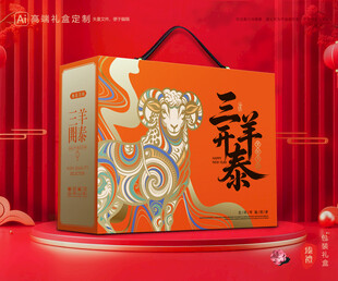 年货包装 新年礼盒