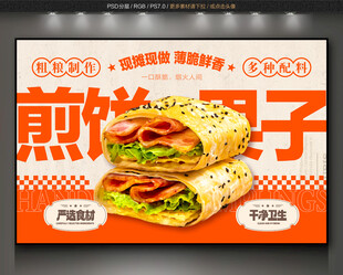 煎饼果子