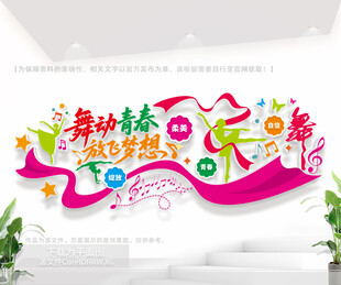 舞蹈培训机构文化背景墙
