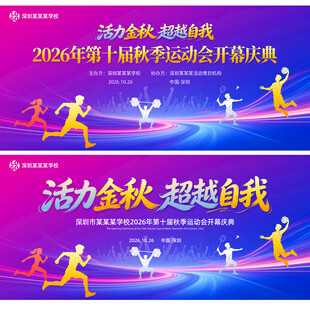 蓝紫色创意运动会背景主KV