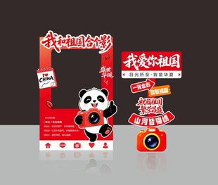 国庆合影打卡KT板