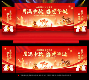 2026中秋国庆