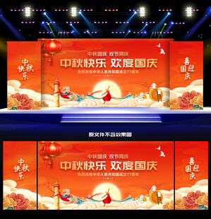 中秋国庆背景