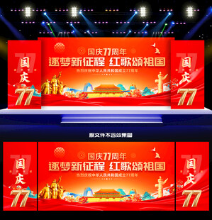 国庆晚会背景
