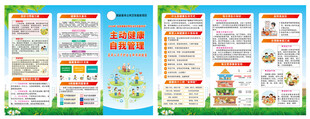 主动健康自我管理