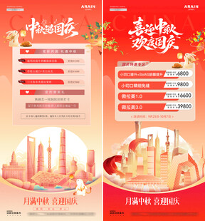 中秋国庆节插画活动海报