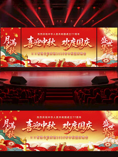 中秋国庆