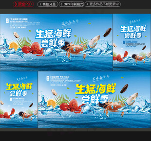 海鲜