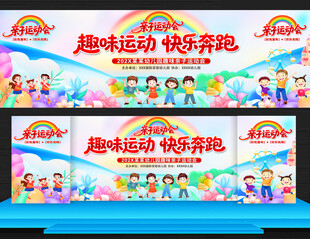 亲子趣味运动会