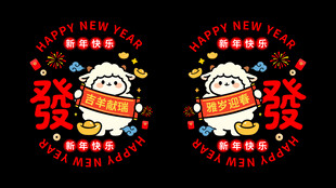 2027羊年装饰挂件玻璃贴纸