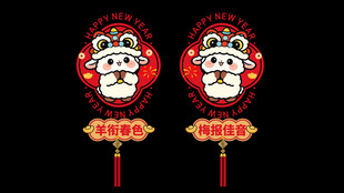 2027年喜庆羊年装饰玻璃贴花
