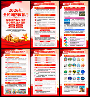 全民国防教育月