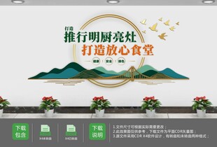 打造放心食堂标语文化墙